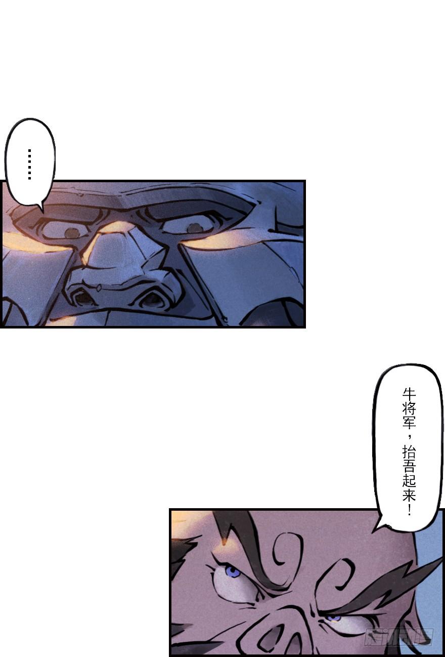 生肖·十二魂 02章：丑牛·不动金刚 第12页