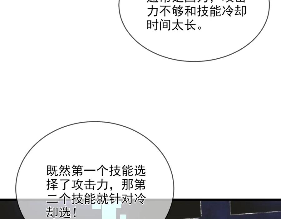 《我靠无敌被动打出成吨伤害！》第2话 考核开始！ 第23页