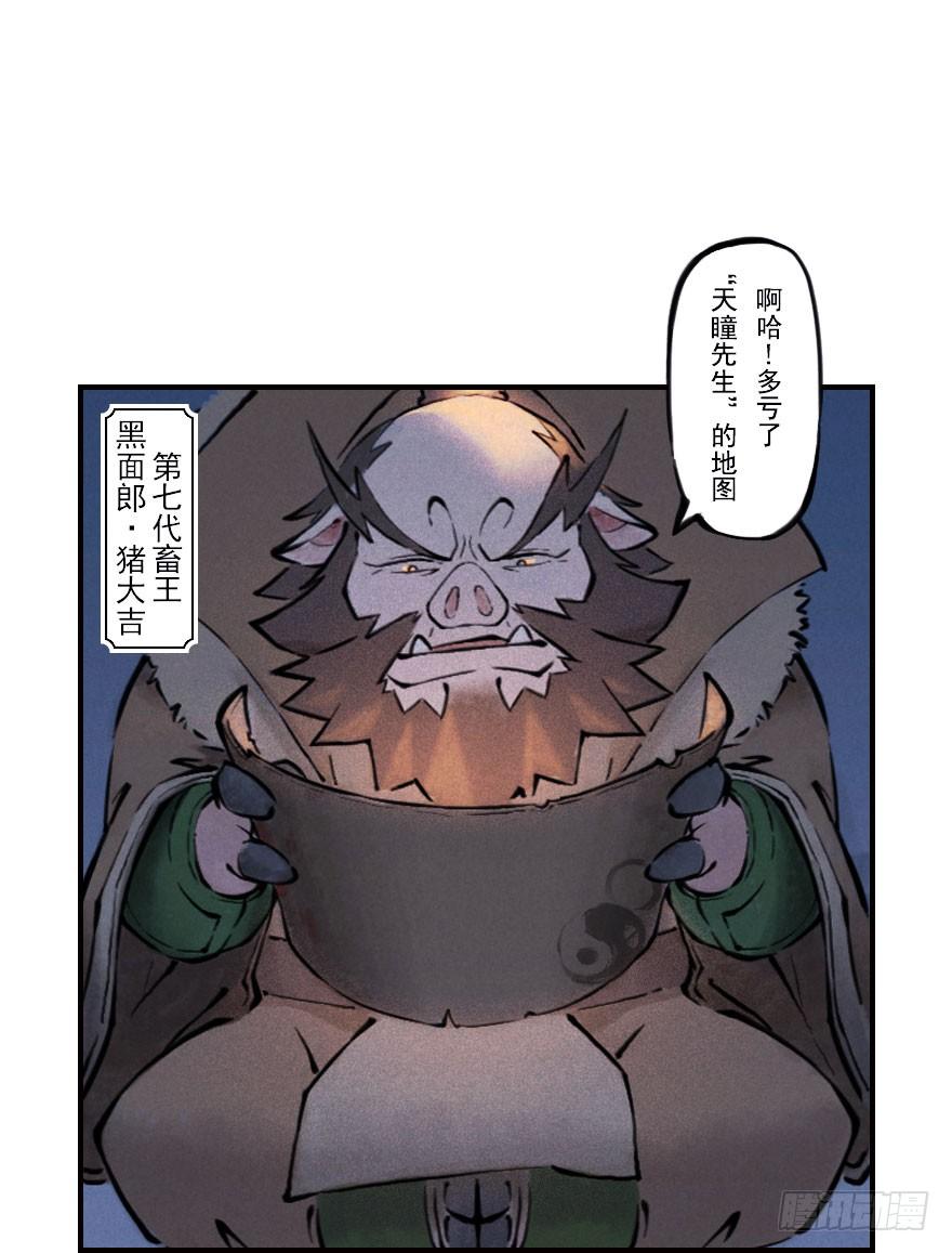 生肖·十二魂 02章：丑牛·不动金刚 第4页