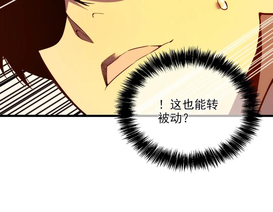 《我靠无敌被动打出成吨伤害！》第2话 考核开始！ 第192页