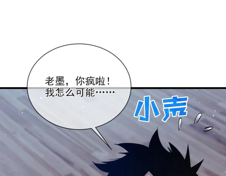 《我靠无敌被动打出成吨伤害！》第2话 考核开始！ 第119页