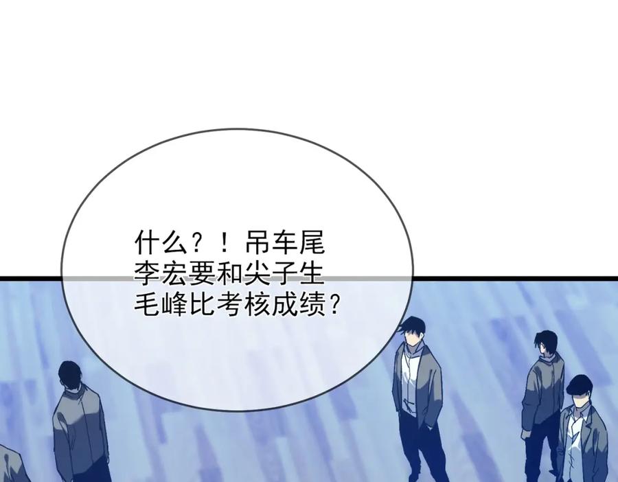 《我靠无敌被动打出成吨伤害！》第2话 考核开始！ 第115页