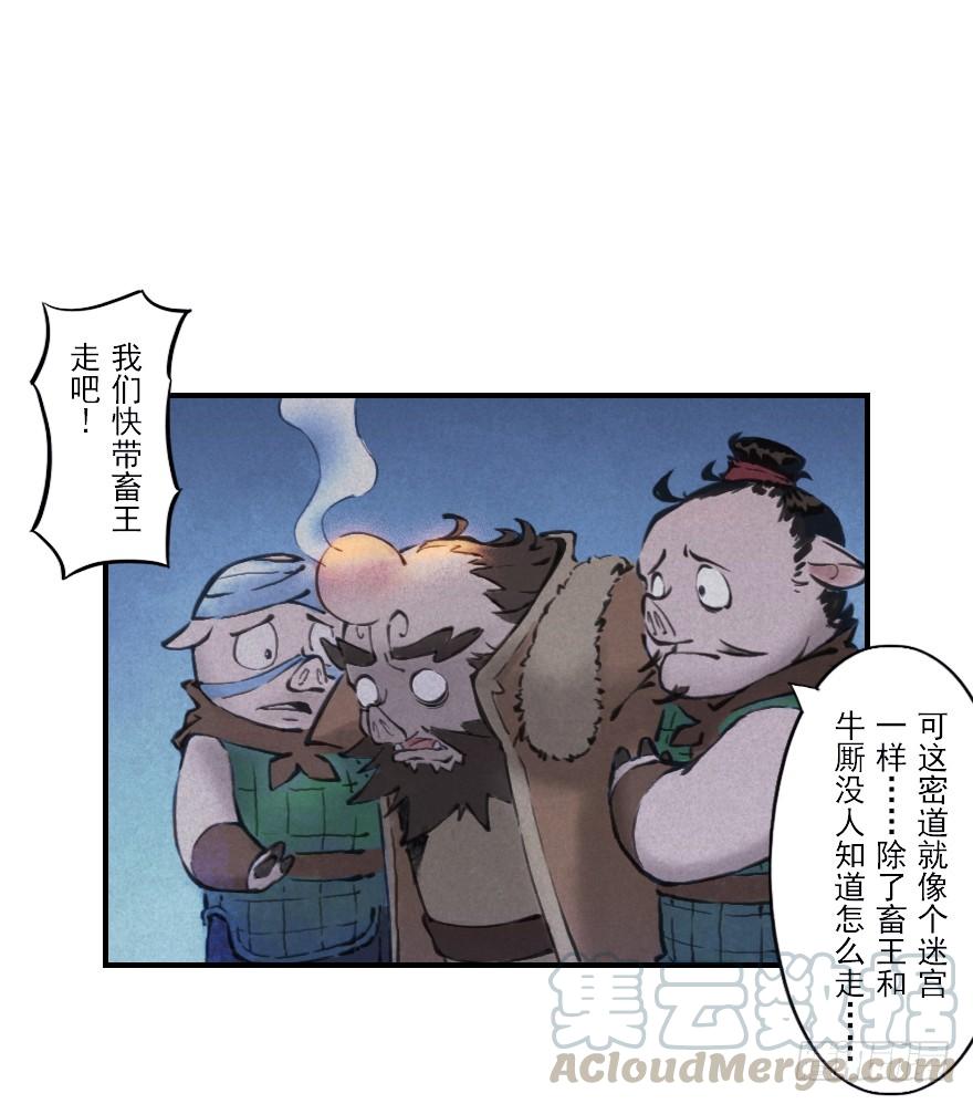 生肖·十二魂 02章：丑牛·不动金刚 第22页
