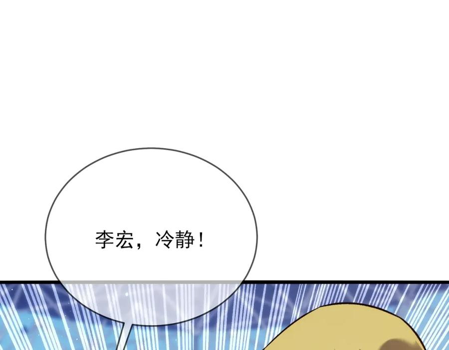 《我靠无敌被动打出成吨伤害！》第2话 考核开始！ 第78页
