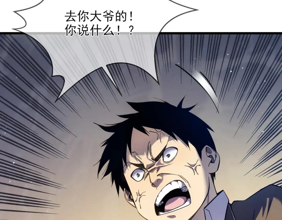 《我靠无敌被动打出成吨伤害！》第2话 考核开始！ 第75页
