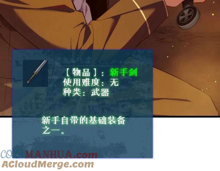 《我靠无敌被动打出成吨伤害！》第2话 考核开始！ 第185页