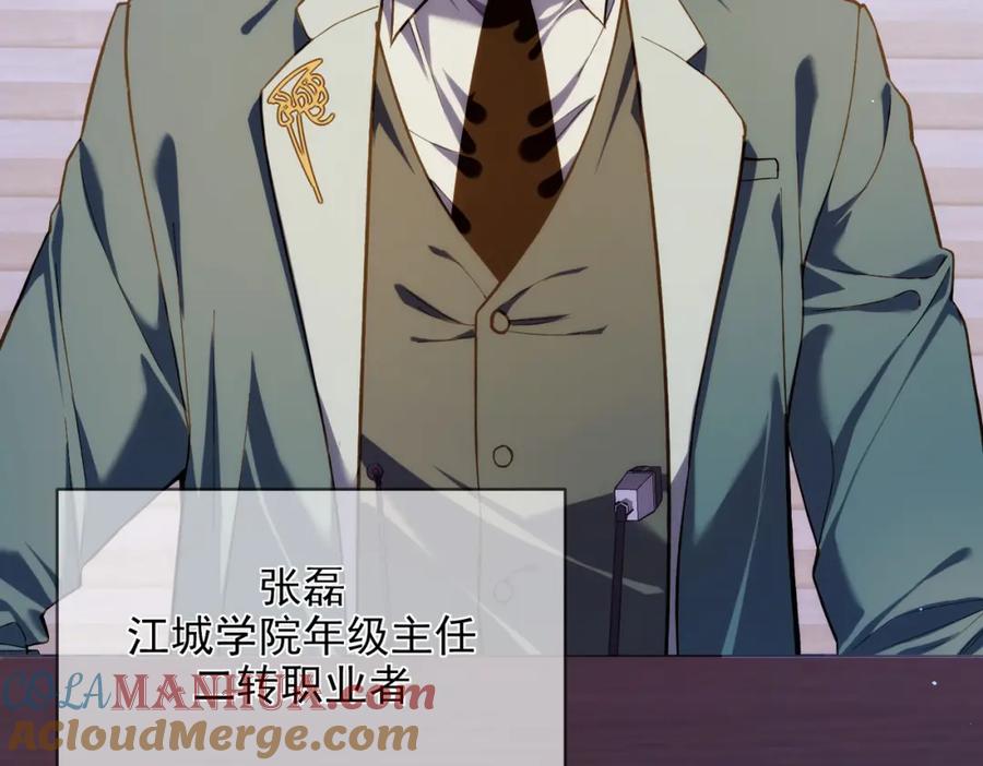 《我靠无敌被动打出成吨伤害！》第2话 考核开始！ 第141页