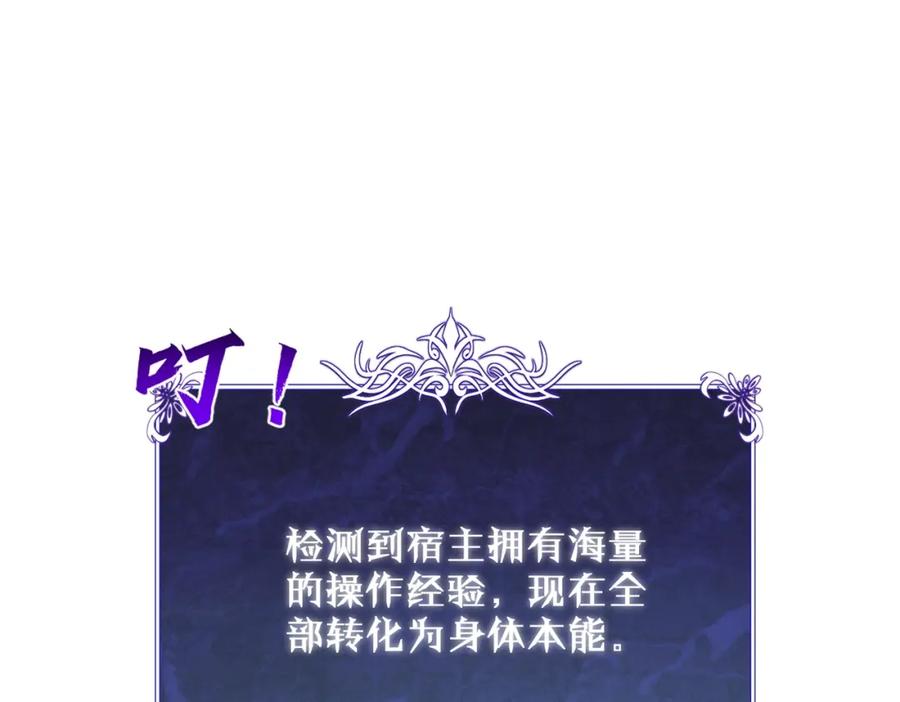 《我靠无敌被动打出成吨伤害！》第2话 考核开始！ 第190页