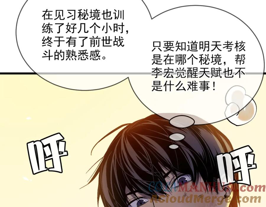 《我靠无敌被动打出成吨伤害！》第2话 考核开始！ 第17页