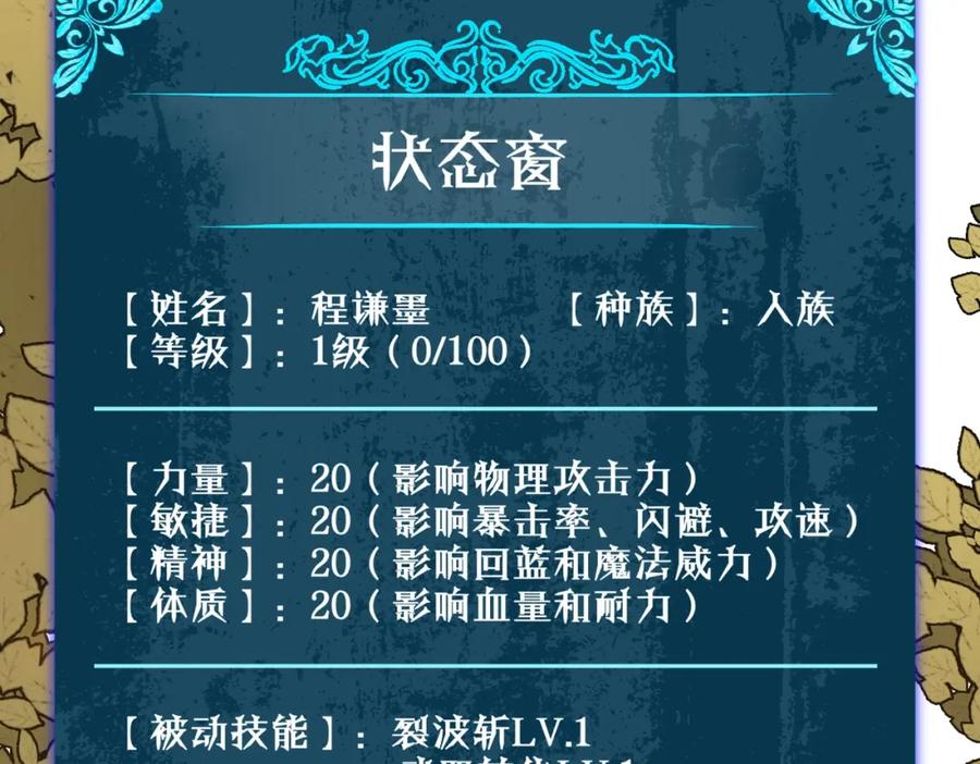 《我靠无敌被动打出成吨伤害！》第2话 考核开始！ 第35页