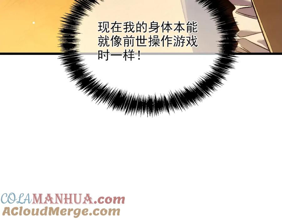 《我靠无敌被动打出成吨伤害！》第2话 考核开始！ 第221页