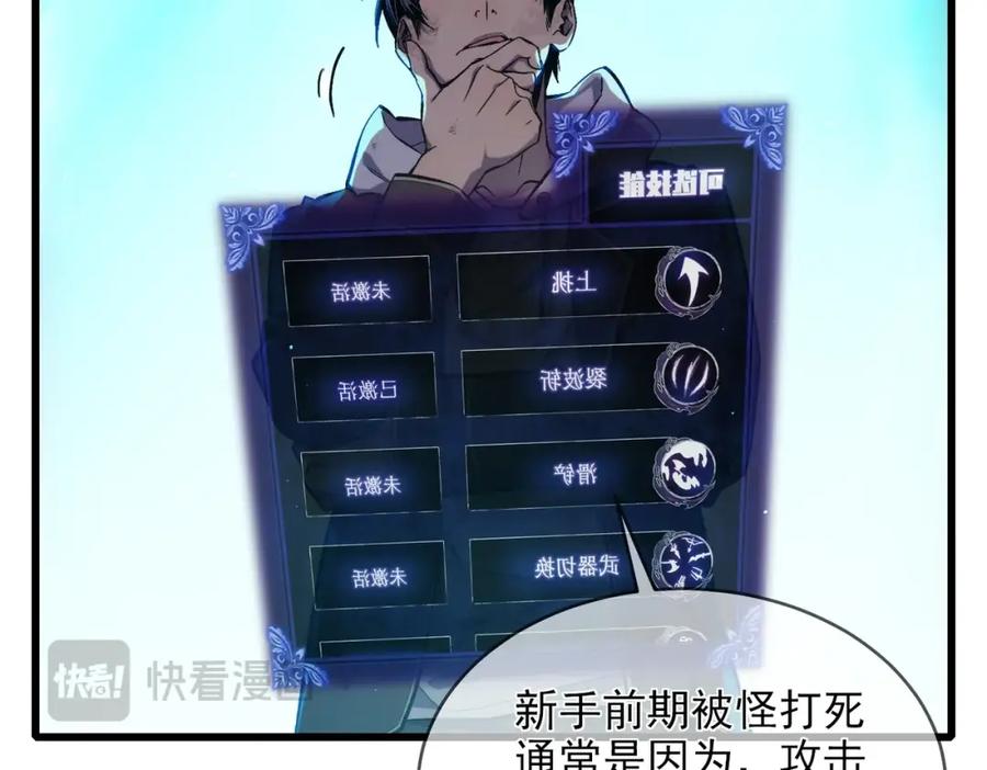 《我靠无敌被动打出成吨伤害！》第2话 考核开始！ 第22页
