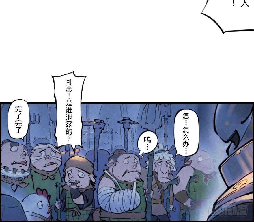 生肖·十二魂 02章：丑牛·不动金刚 第10页