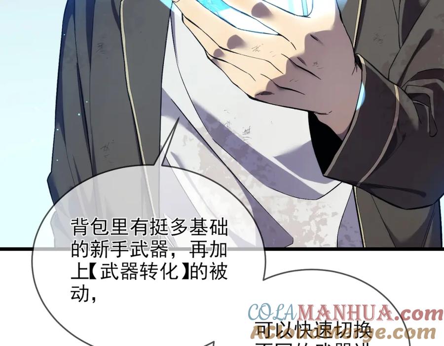 《我靠无敌被动打出成吨伤害！》第2话 考核开始！ 第33页