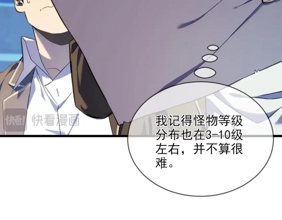《我靠无敌被动打出成吨伤害！》第2话 考核开始！ 第62页