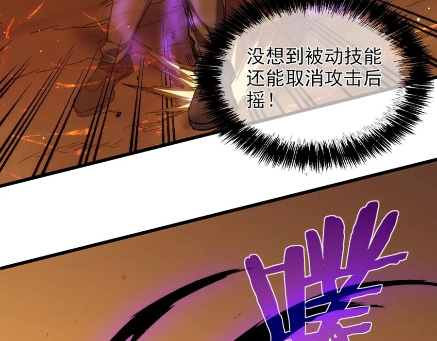 《我靠无敌被动打出成吨伤害！》第2话 考核开始！ 第259页