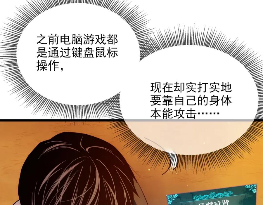 《我靠无敌被动打出成吨伤害！》第2话 考核开始！ 第183页