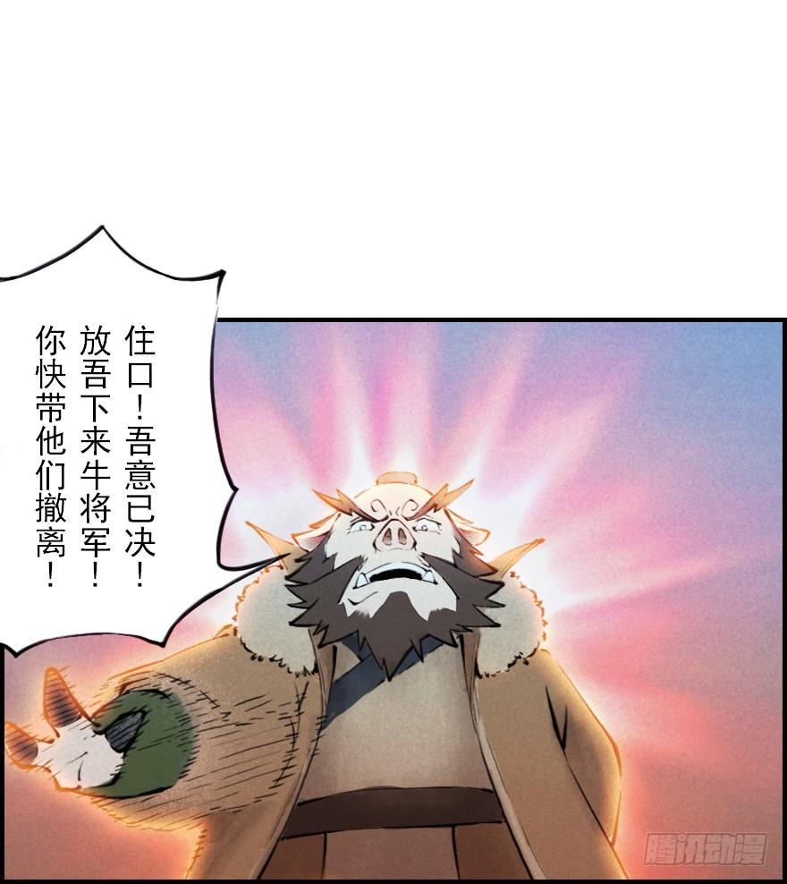 生肖·十二魂 02章：丑牛·不动金刚 第14页