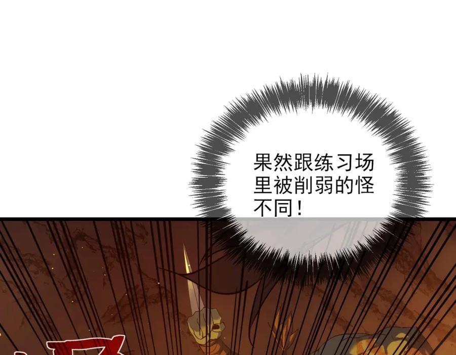 《我靠无敌被动打出成吨伤害！》第2话 考核开始！ 第186页