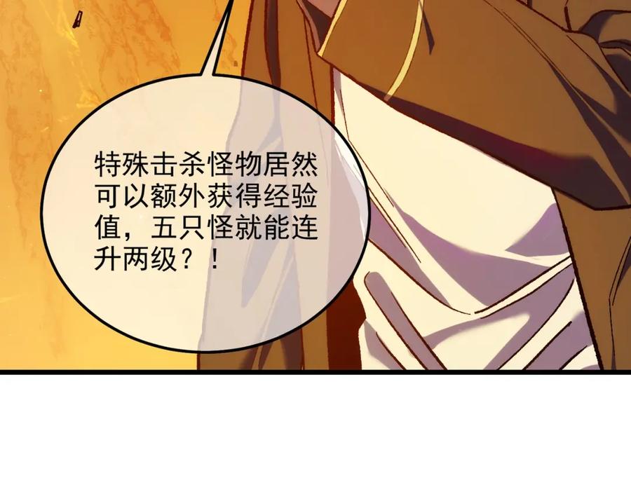 《我靠无敌被动打出成吨伤害！》第2话 考核开始！ 第271页