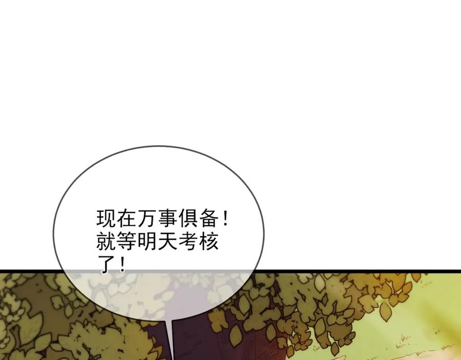 《我靠无敌被动打出成吨伤害！》第2话 考核开始！ 第40页