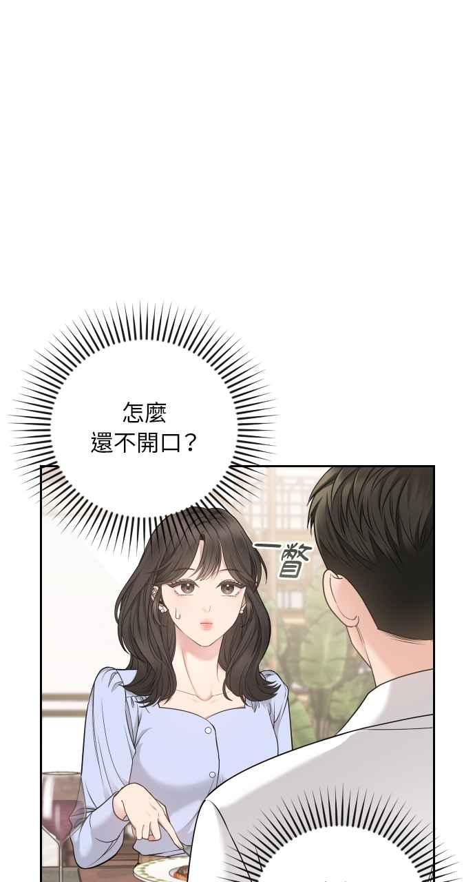 《年下本部长》第3话 第4页