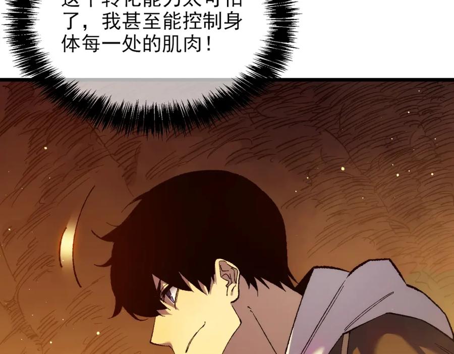 《我靠无敌被动打出成吨伤害！》第2话 考核开始！ 第219页
