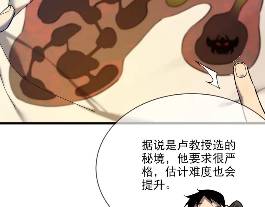 《我靠无敌被动打出成吨伤害！》第2话 考核开始！ 第58页