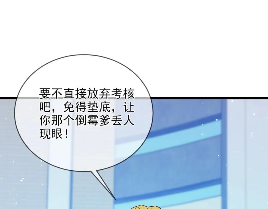 《我靠无敌被动打出成吨伤害！》第2话 考核开始！ 第71页
