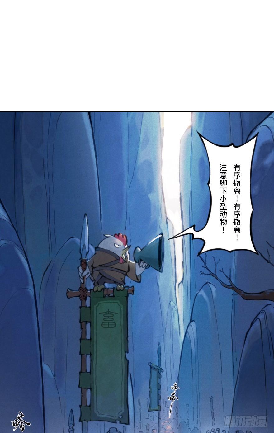 生肖·十二魂 02章：丑牛·不动金刚 第2页