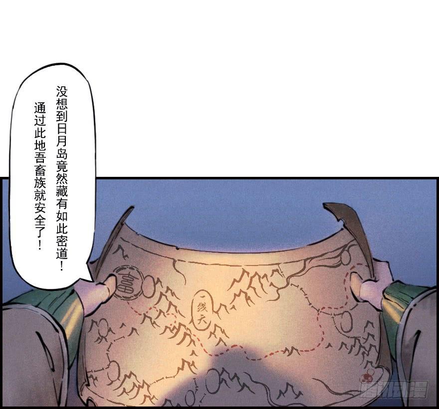 生肖·十二魂 02章：丑牛·不动金刚 第5页