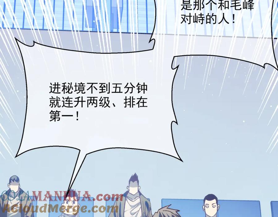 《我靠无敌被动打出成吨伤害！》第2话 考核开始！ 第285页