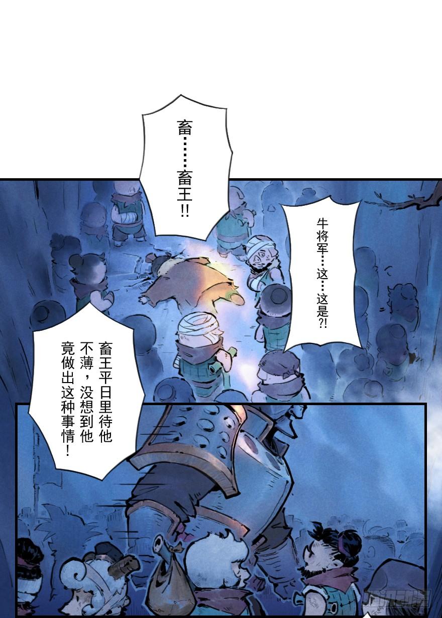 生肖·十二魂 02章：丑牛·不动金刚 第19页