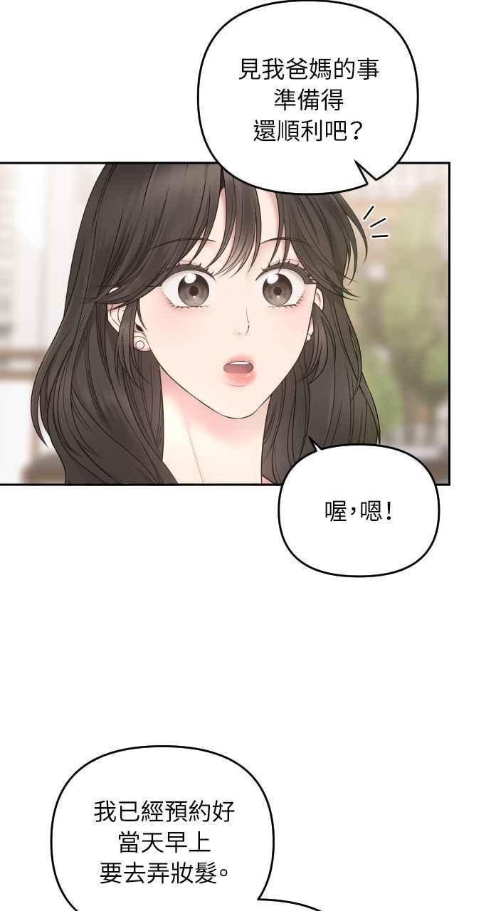 《年下本部长》第3话 第6页