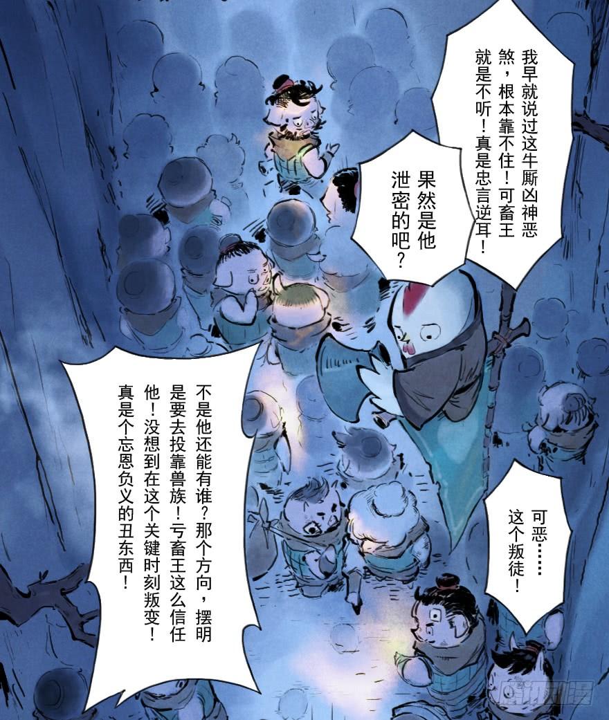 生肖·十二魂 02章：丑牛·不动金刚 第20页