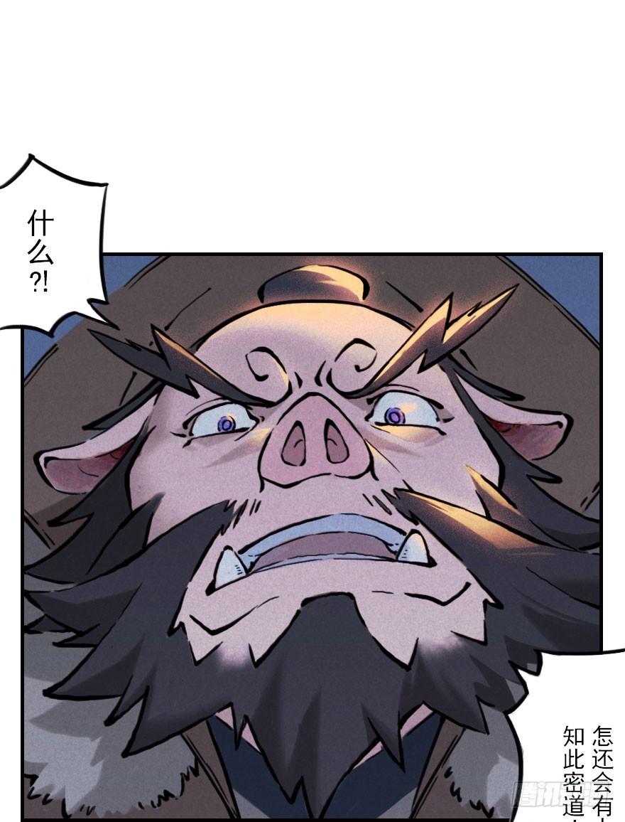 生肖·十二魂 02章：丑牛·不动金刚 第9页