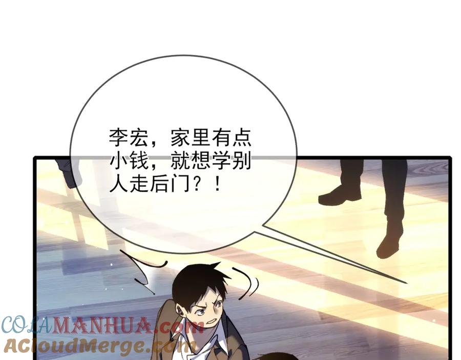 《我靠无敌被动打出成吨伤害！》第2话 考核开始！ 第69页
