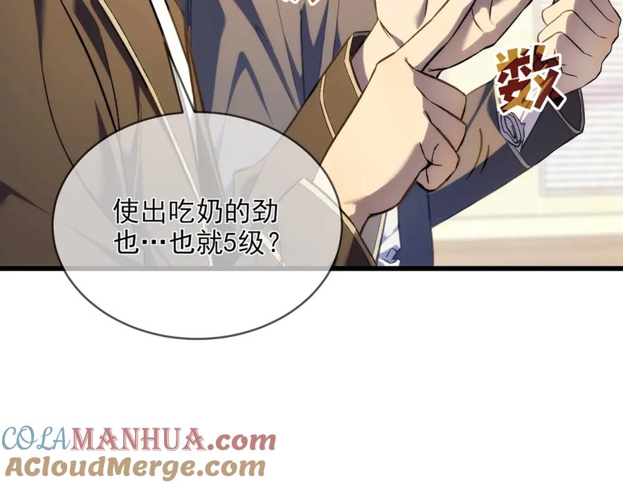 《我靠无敌被动打出成吨伤害！》第2话 考核开始！ 第65页