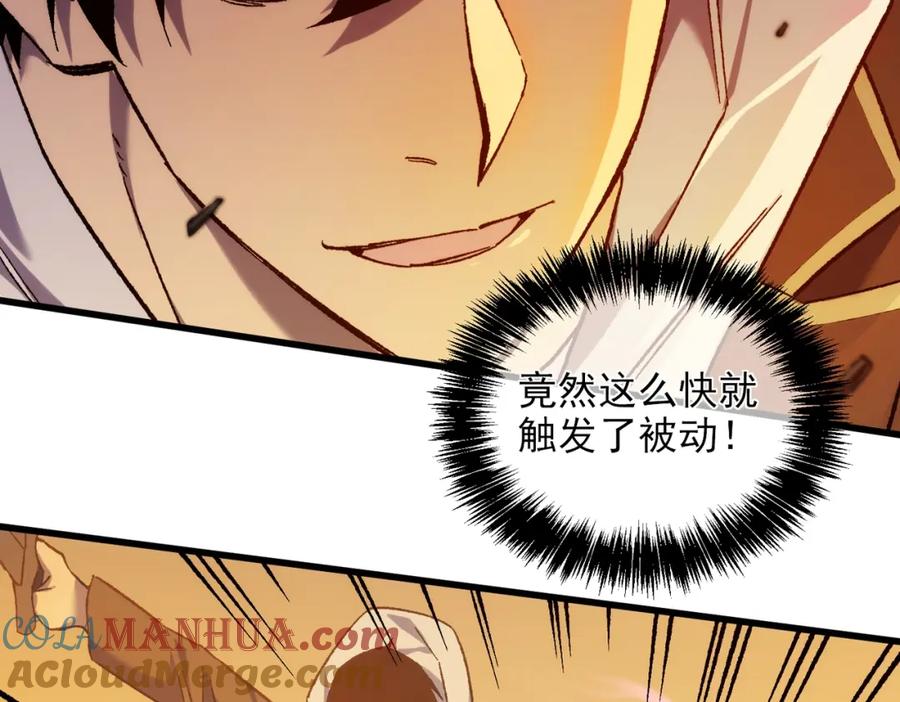 《我靠无敌被动打出成吨伤害！》第2话 考核开始！ 第257页