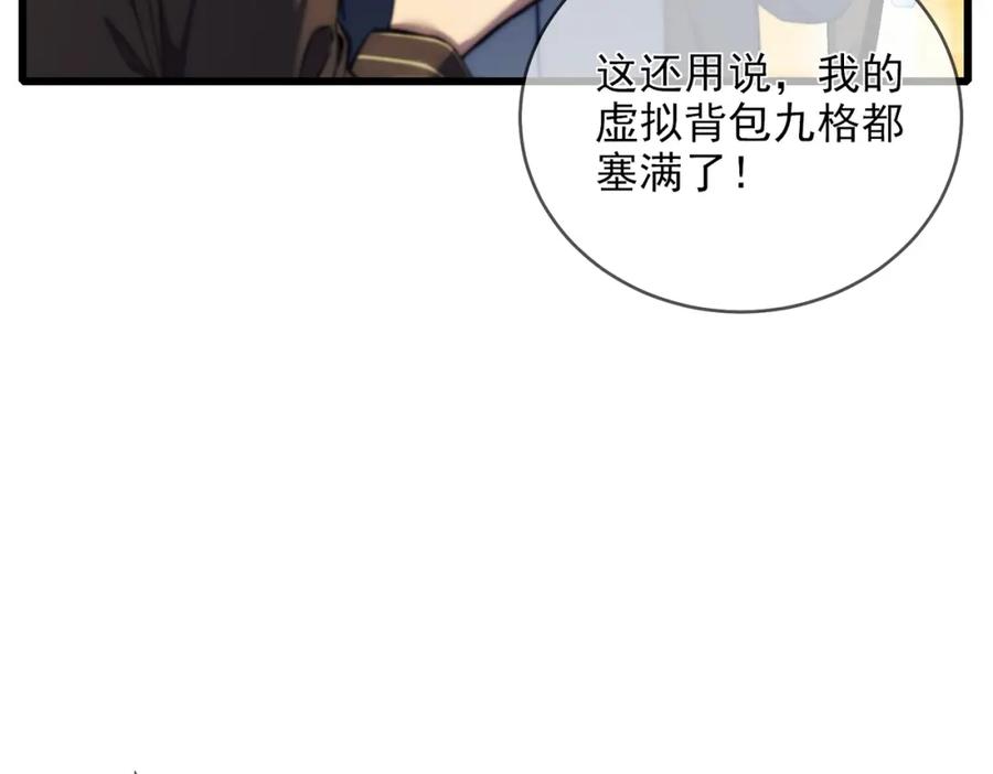 《我靠无敌被动打出成吨伤害！》第2话 考核开始！ 第50页