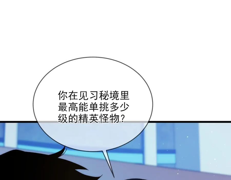 《我靠无敌被动打出成吨伤害！》第2话 考核开始！ 第63页