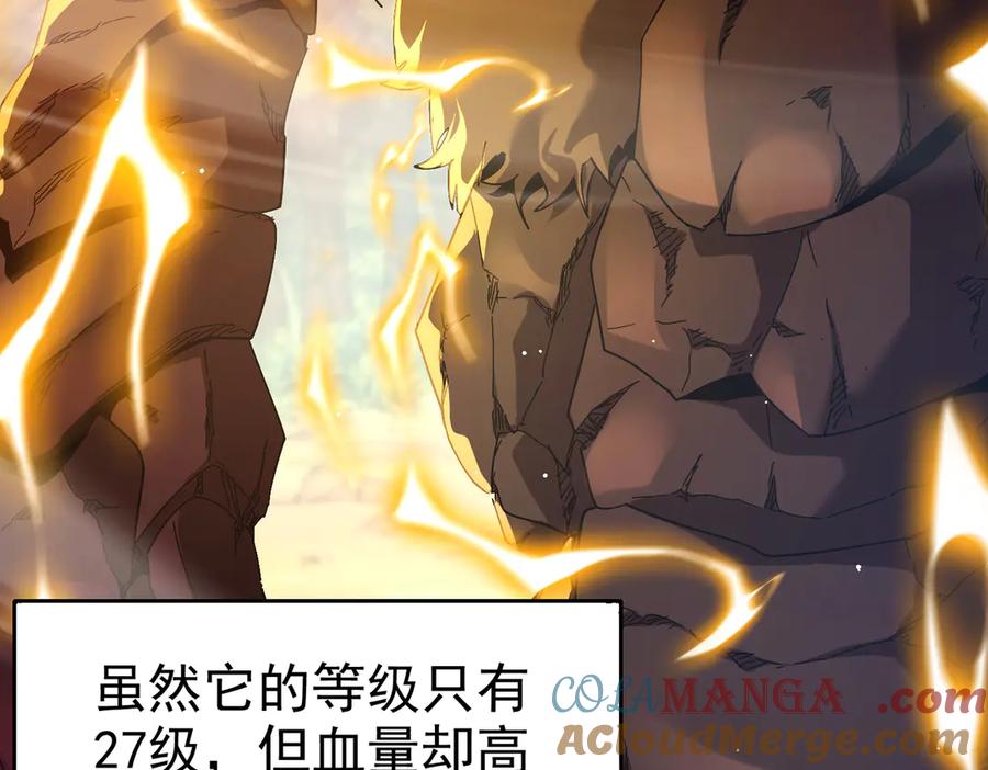 《我靠无敌被动打出成吨伤害！》第29话 前往雷霆城 第21页