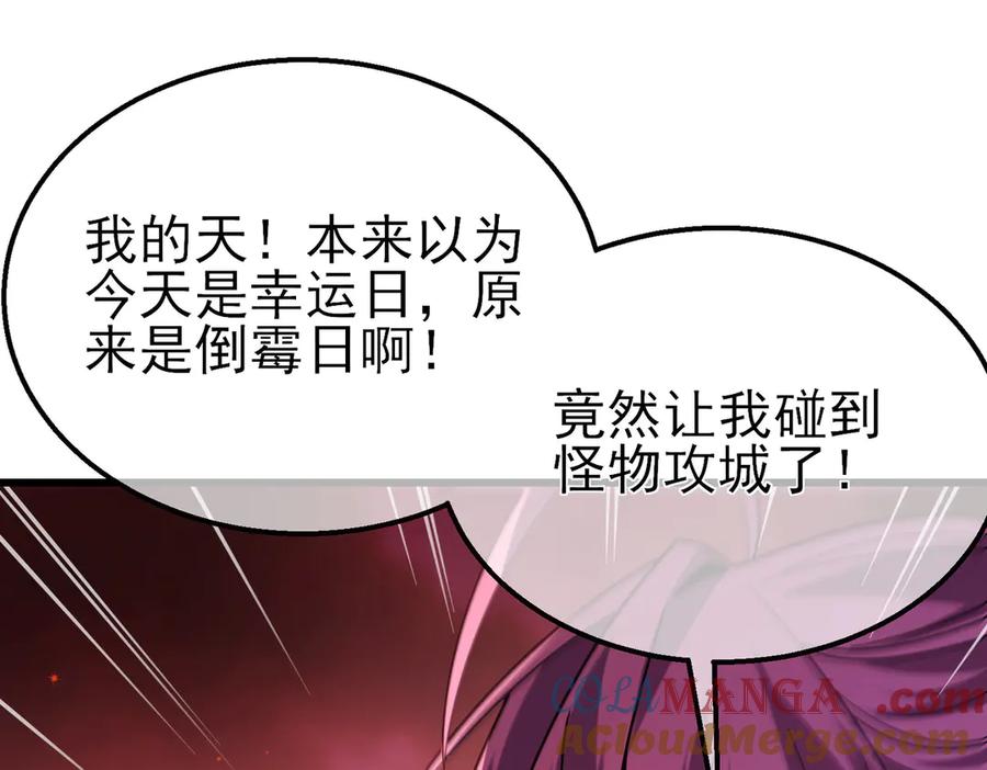 《我靠无敌被动打出成吨伤害！》第29话 前往雷霆城 第129页