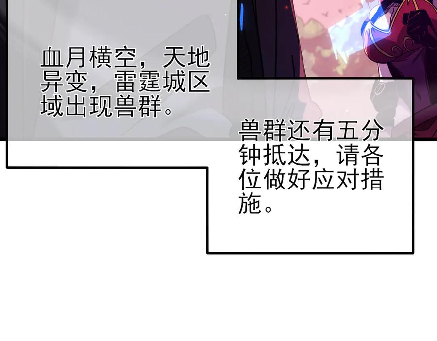 《我靠无敌被动打出成吨伤害！》第29话 前往雷霆城 第128页