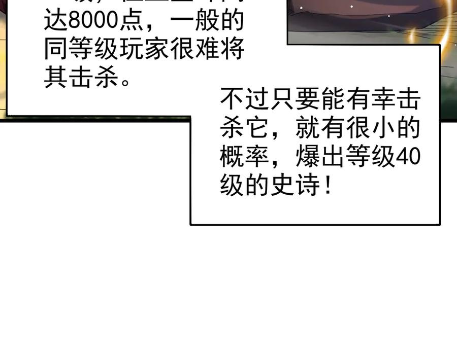 《我靠无敌被动打出成吨伤害！》第29话 前往雷霆城 第22页