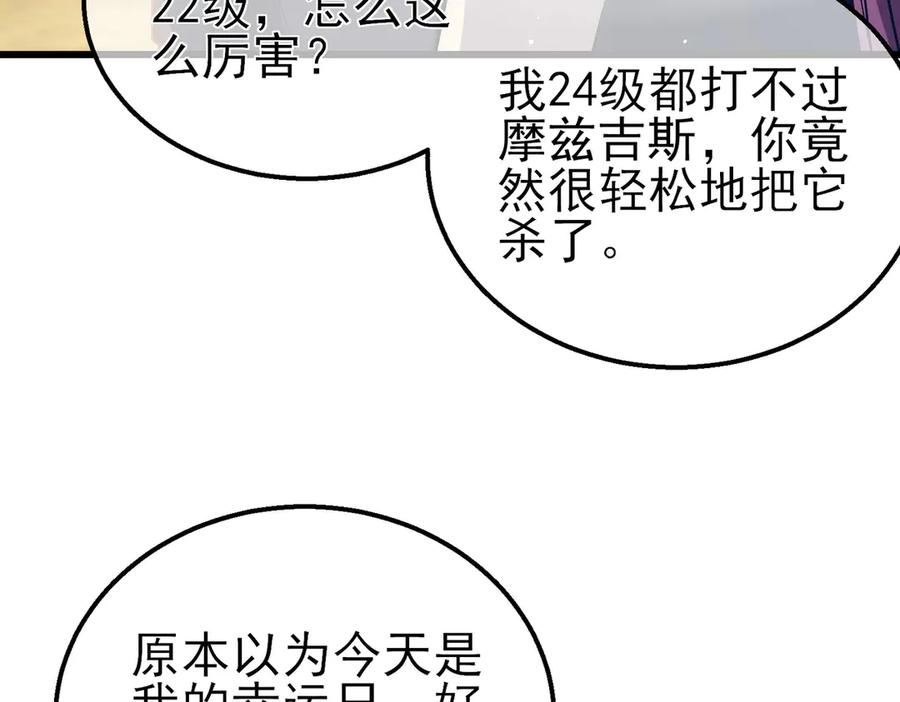 《我靠无敌被动打出成吨伤害！》第29话 前往雷霆城 第88页