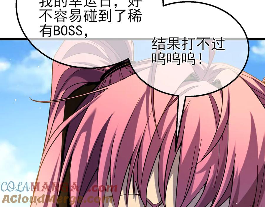 《我靠无敌被动打出成吨伤害！》第29话 前往雷霆城 第89页