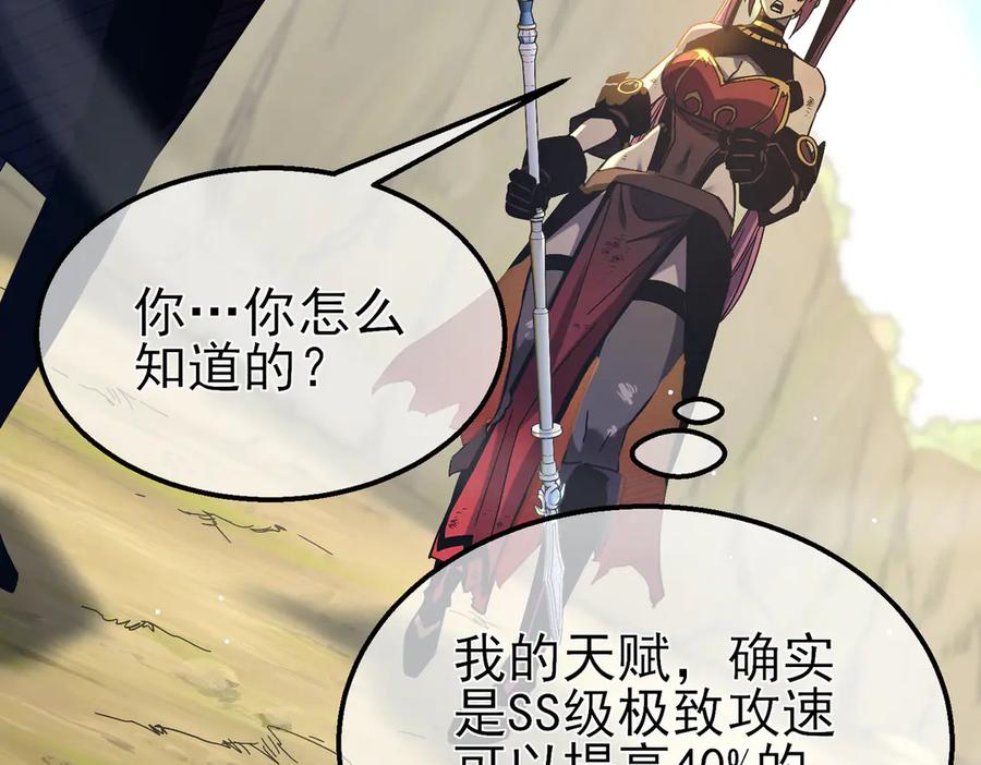 《我靠无敌被动打出成吨伤害！》第29话 前往雷霆城 第96页