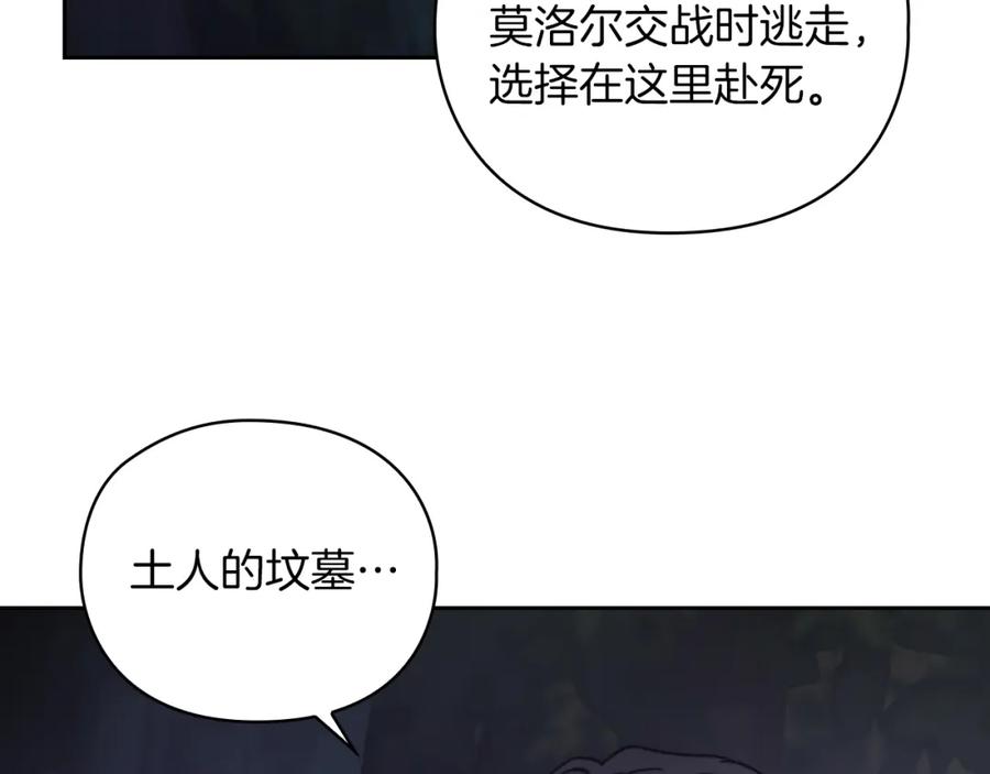 《以使者之名》第28话 真实or谎言 第71页