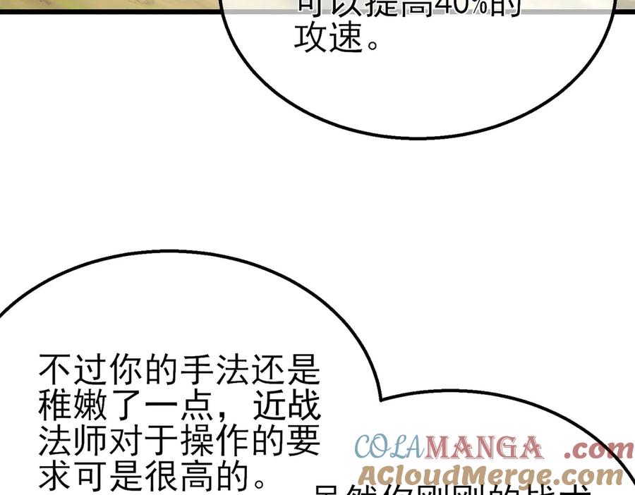 《我靠无敌被动打出成吨伤害！》第29话 前往雷霆城 第97页